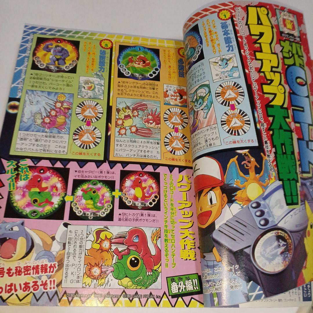 1997コロコロコミック　ポケモン特集デジモンミニ四駆