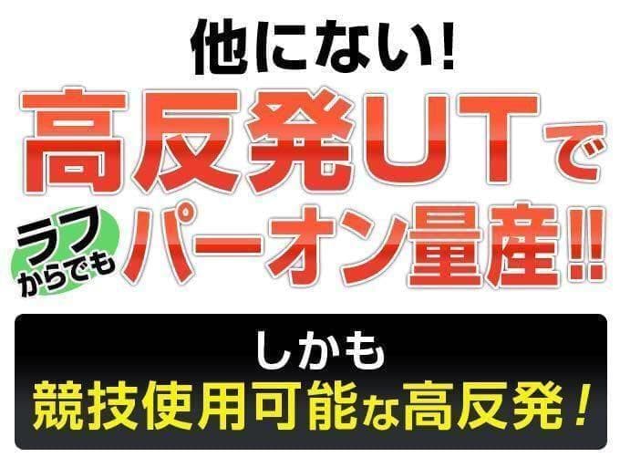 【新品2本セット】高反発UT! 競技使用OK♥ ダイナFTR-UT USTマミヤ