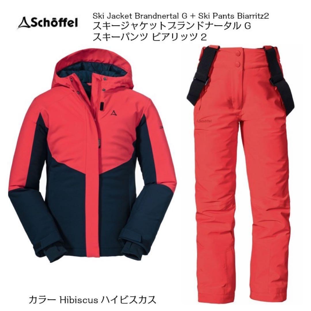ショッフェルスキーウェアセット（ジャケット・パンツ）ジュニア152㌢