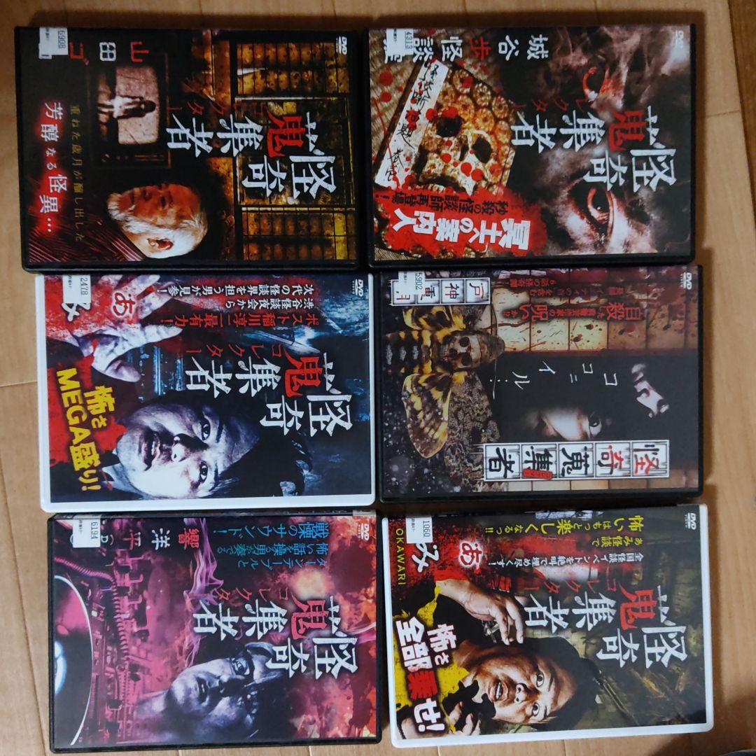 レンタル落ち特価！怪奇蒐集者　12本セット
