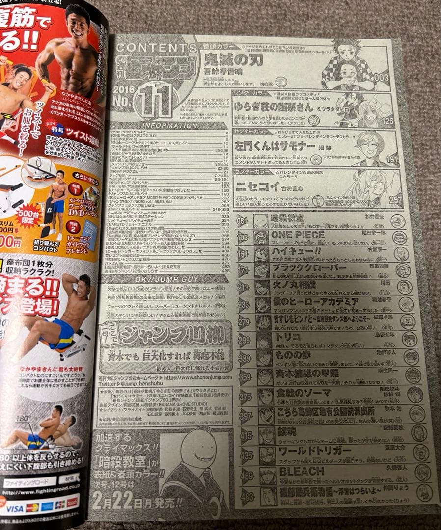 週刊少年ジャンプ2016年11号　鬼滅の刃新連載第1話掲載