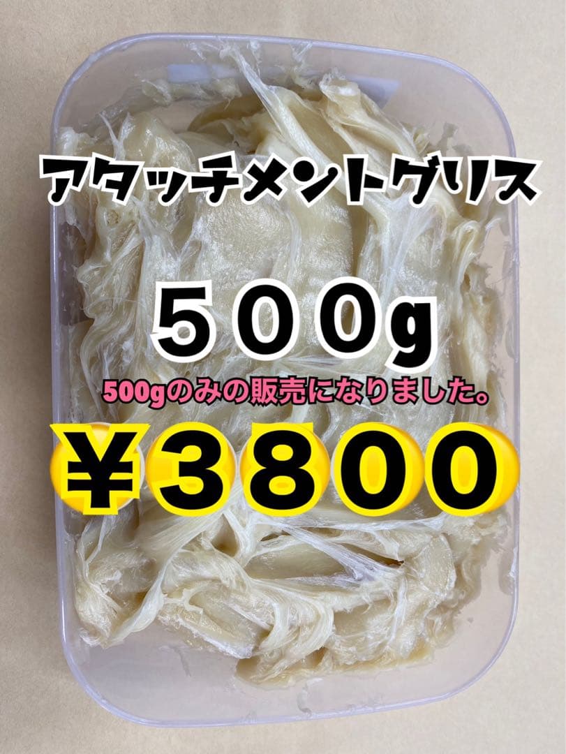 タン薄10、ピンク芯白6、グリス500g