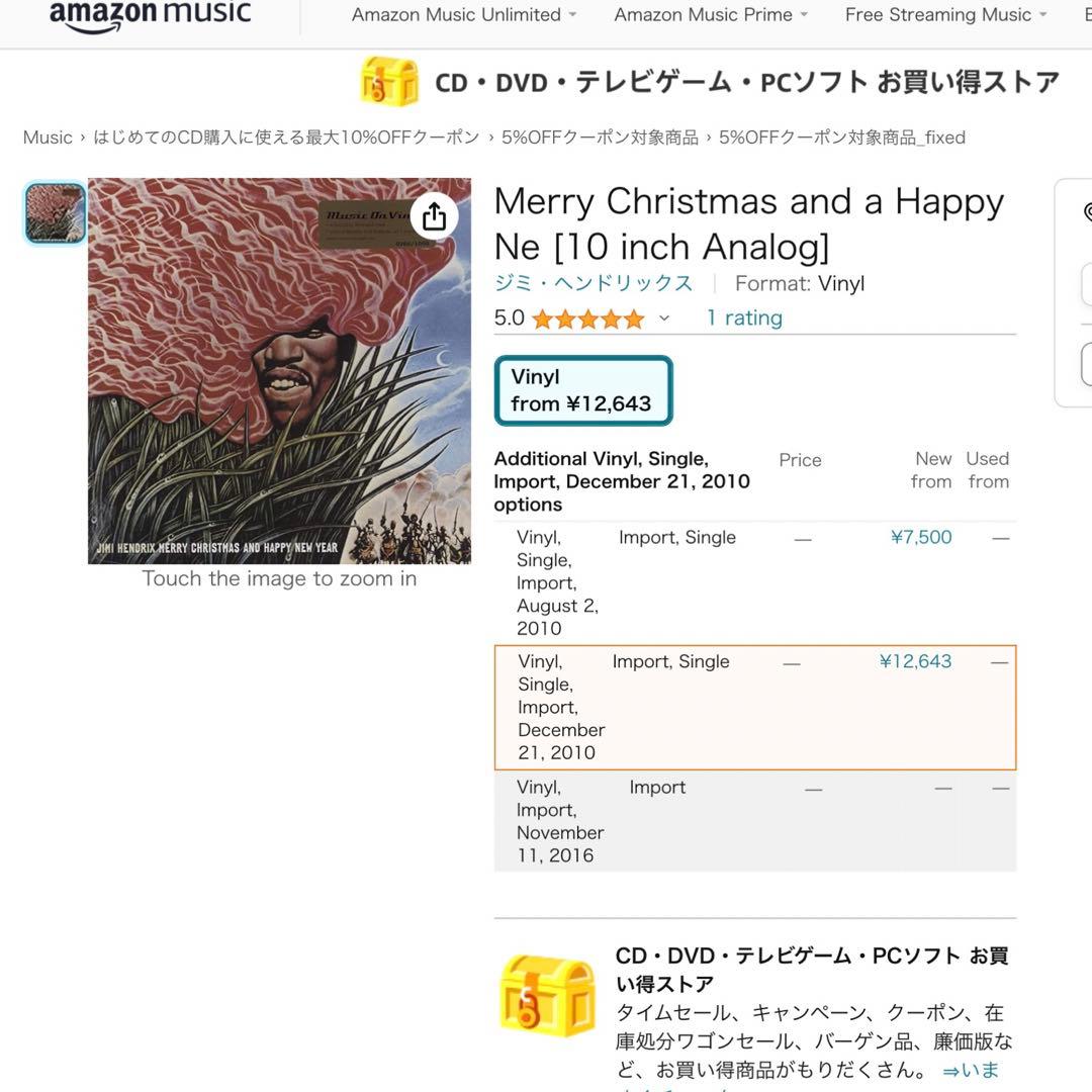 最終価格ジミ・ヘンドリックス　メリー・クリスマス・アンド・ハッピーニューイヤー