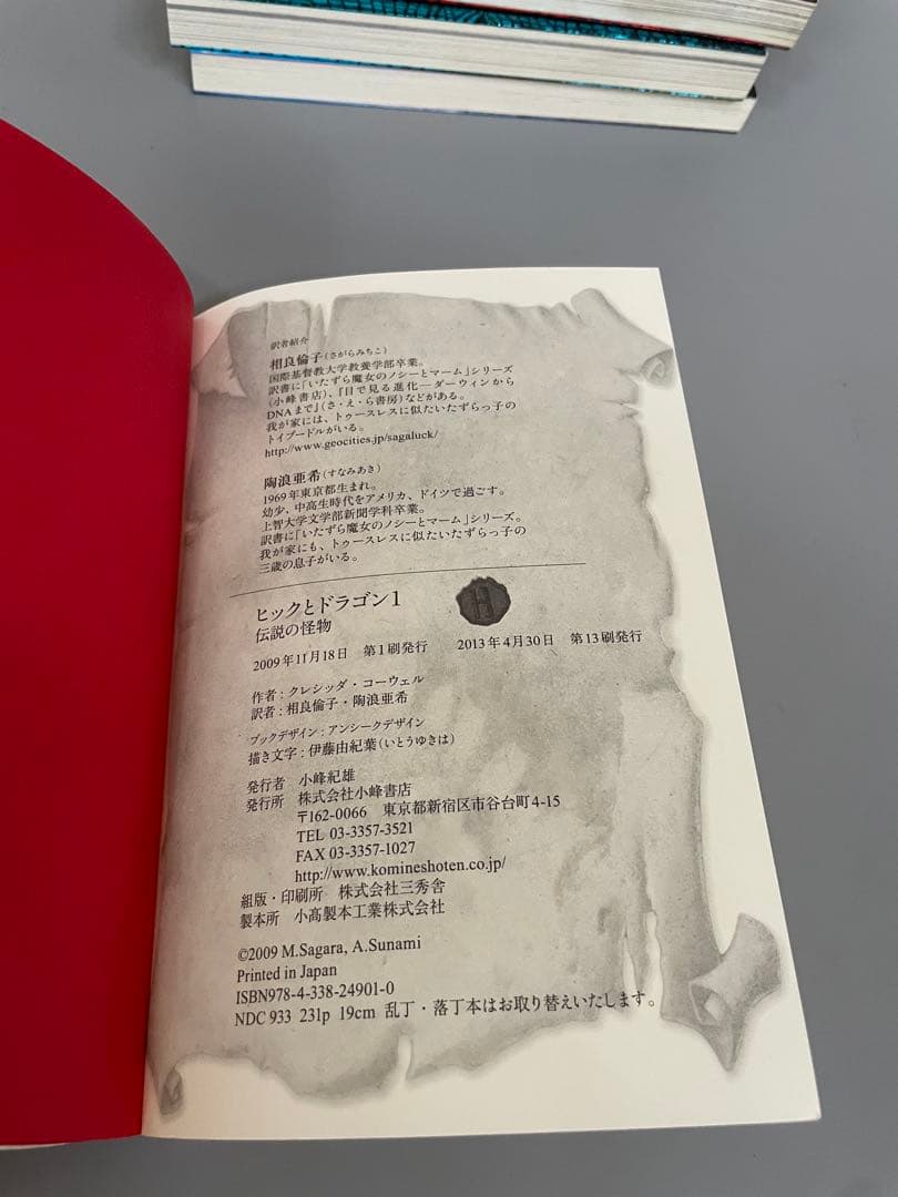ヒックとドラゴン　全14冊