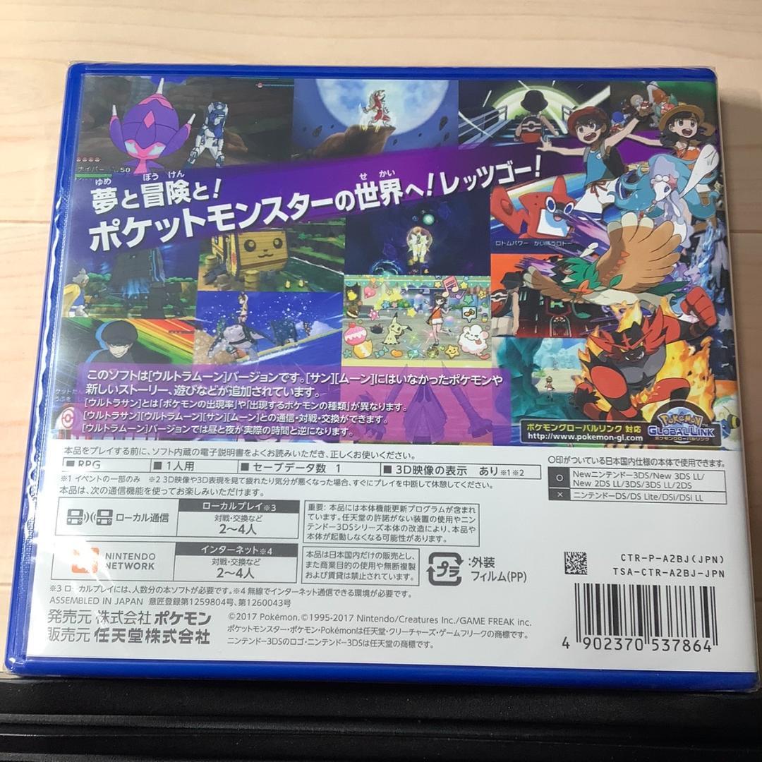 新品 3DS ポケットモンスター ウルトラムーン POKEMON
