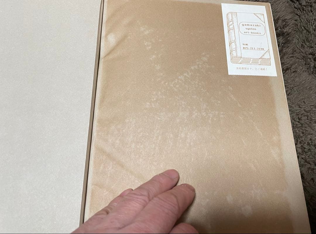 絵唐津鑑賞図録・第一冊・金原陶片編著・学芸書院発行