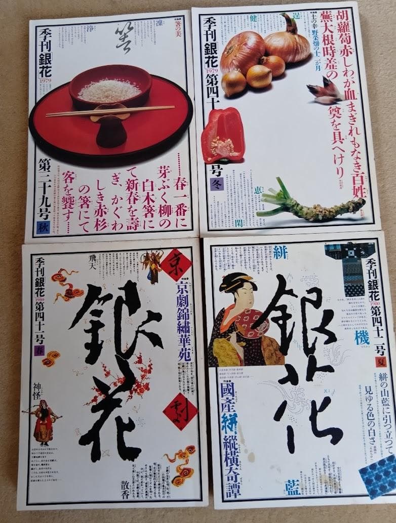 季刊 銀花　まとめ売り 第8号〜第50号のうちの40冊　1971年〜1982年