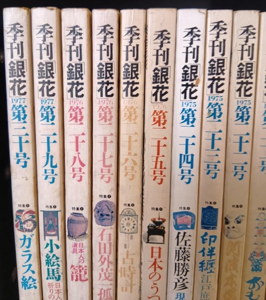 季刊 銀花　まとめ売り 第8号〜第50号のうちの40冊　1971年〜1982年