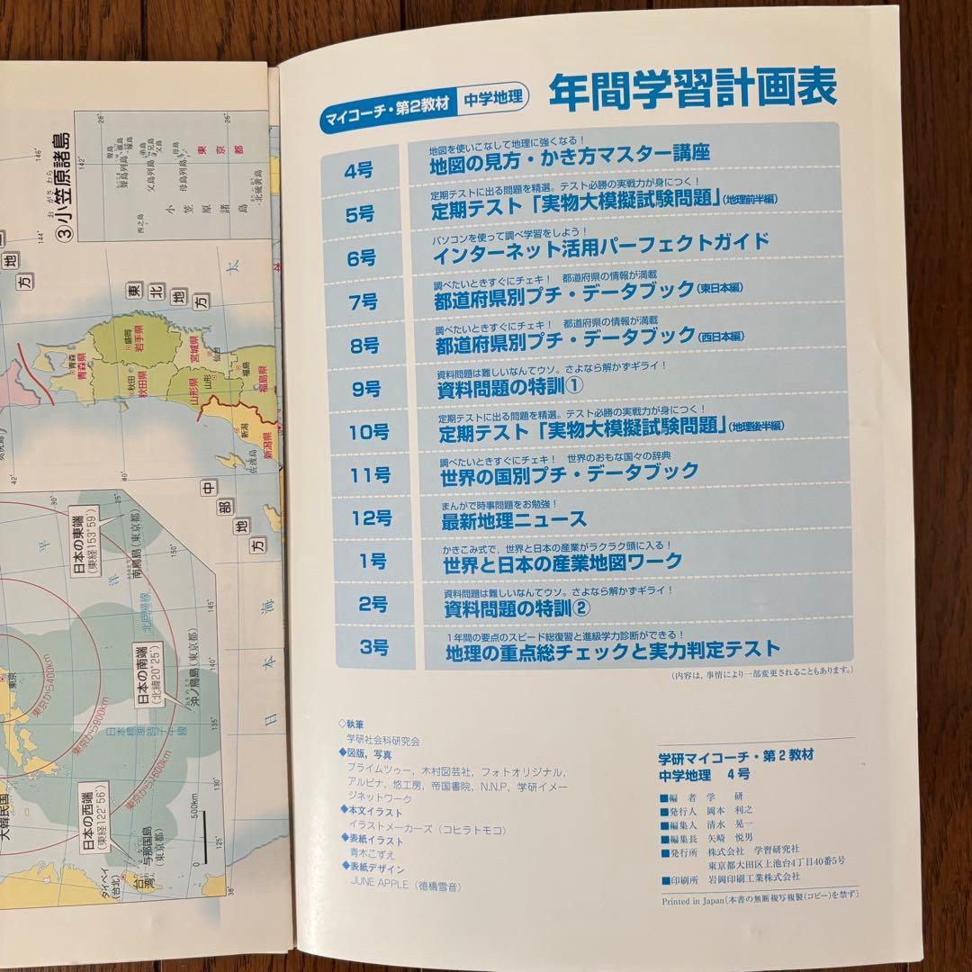 学研 マイコーチ 中学地理・歴史 アクセル1 中学版 学習教材 問題集 セット