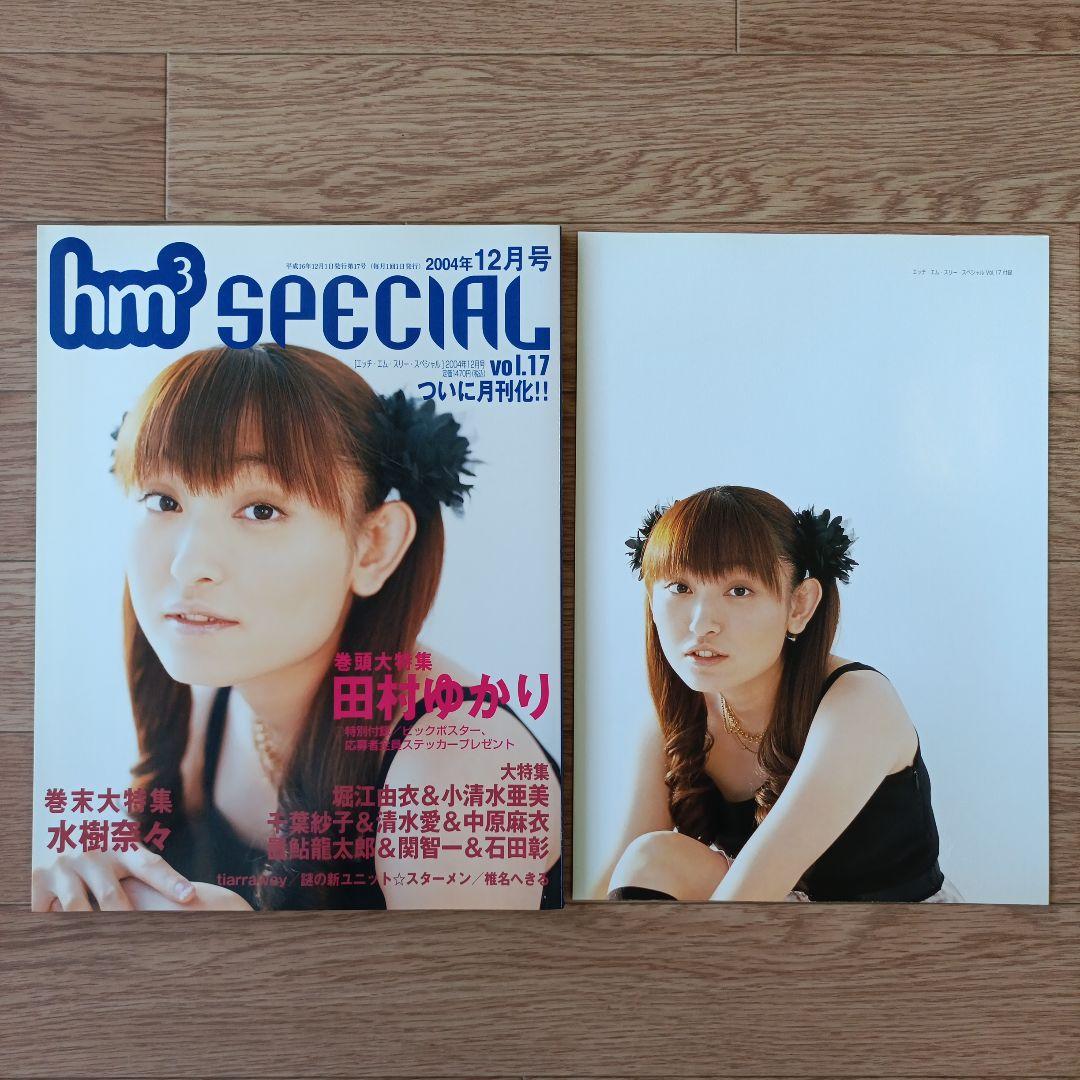 声優グランプリ　hm3 SPECIAL　hm3 EXTRA　全10冊セット
