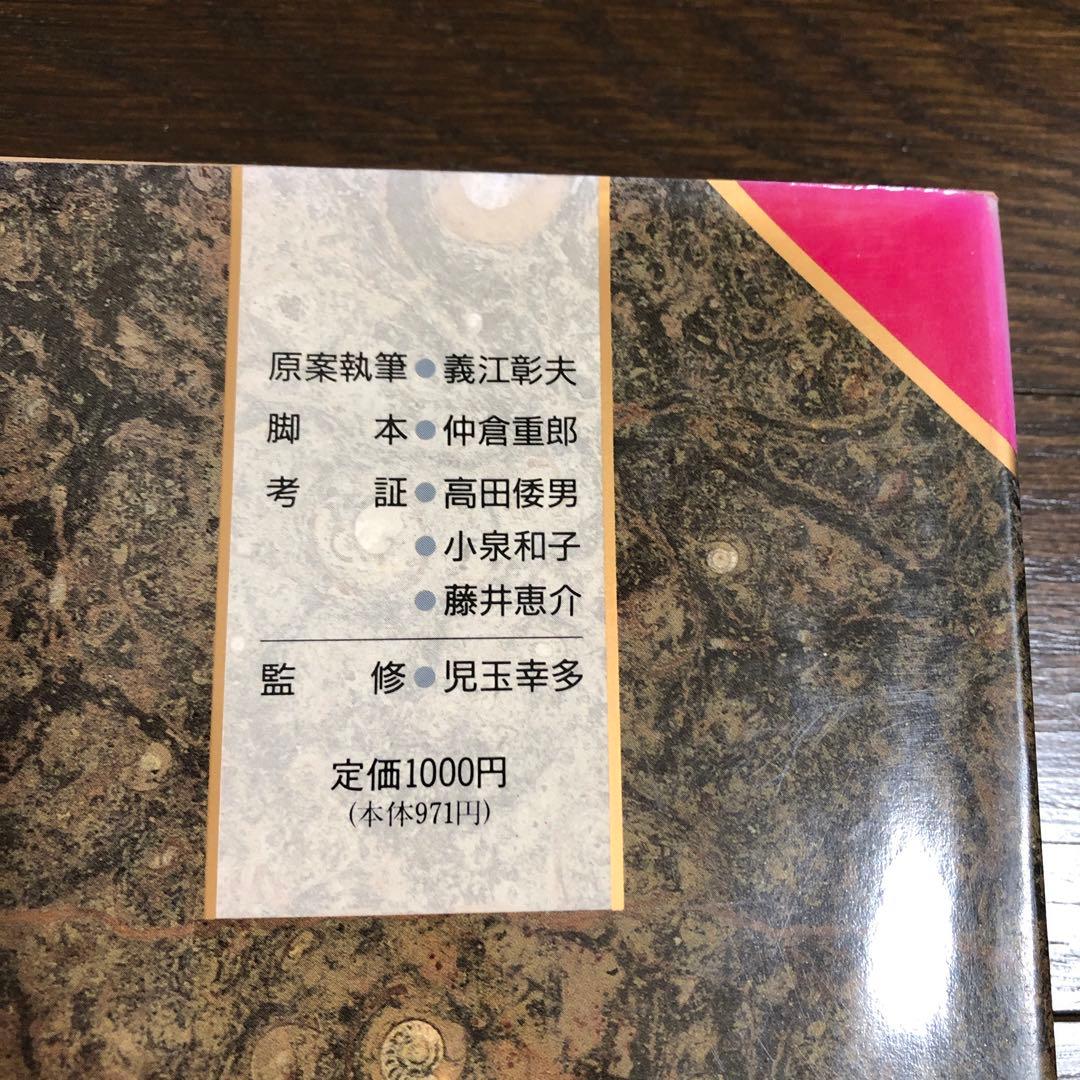 巨匠による大人のための萬画日本史　石ノ森章太郎　日本の歴史全55巻