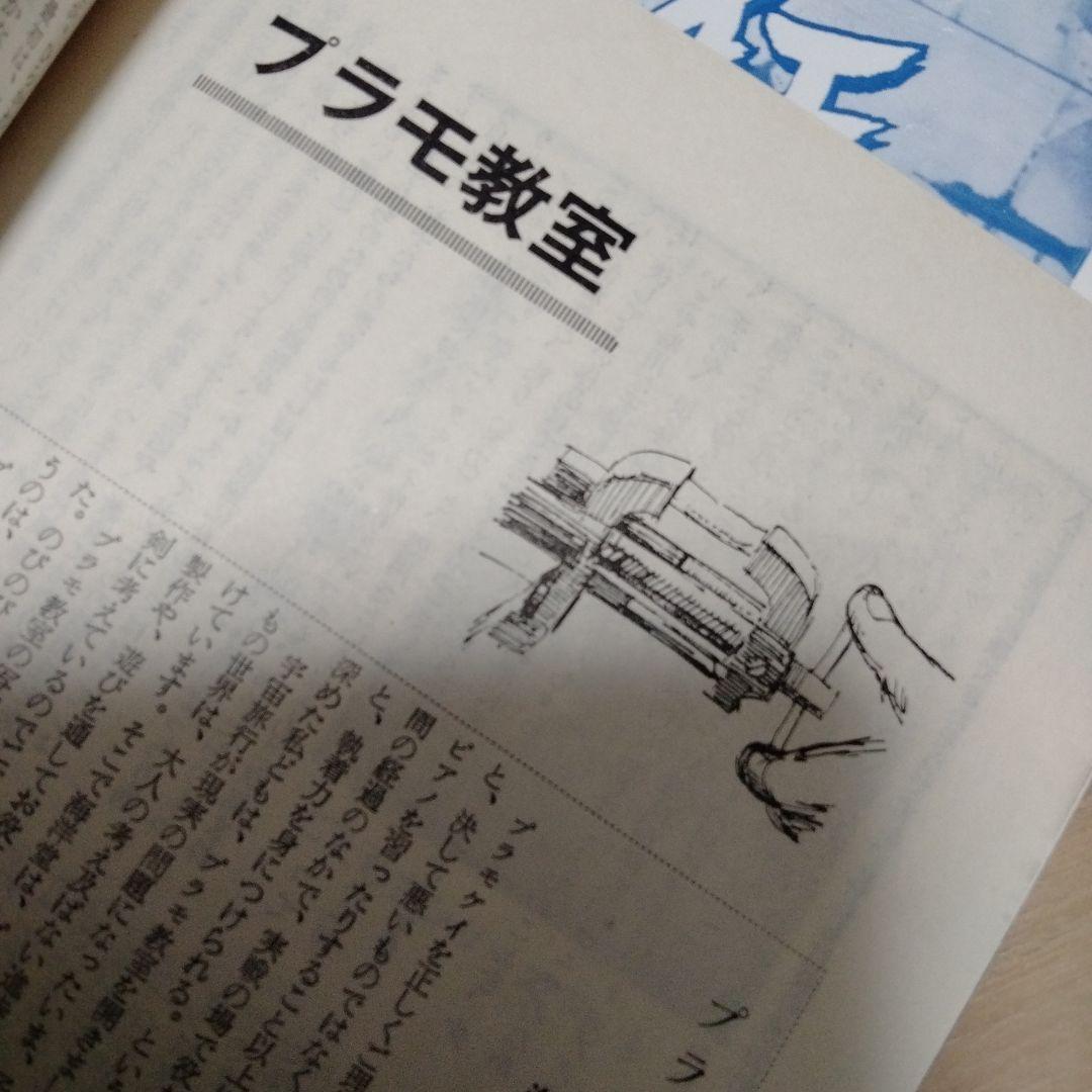 デッドストック品 海洋堂 ARTPLA 造形狂 海洋 激レア 5冊セット