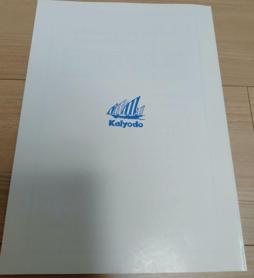 デッドストック品 海洋堂 ARTPLA 造形狂 海洋 激レア 5冊セット