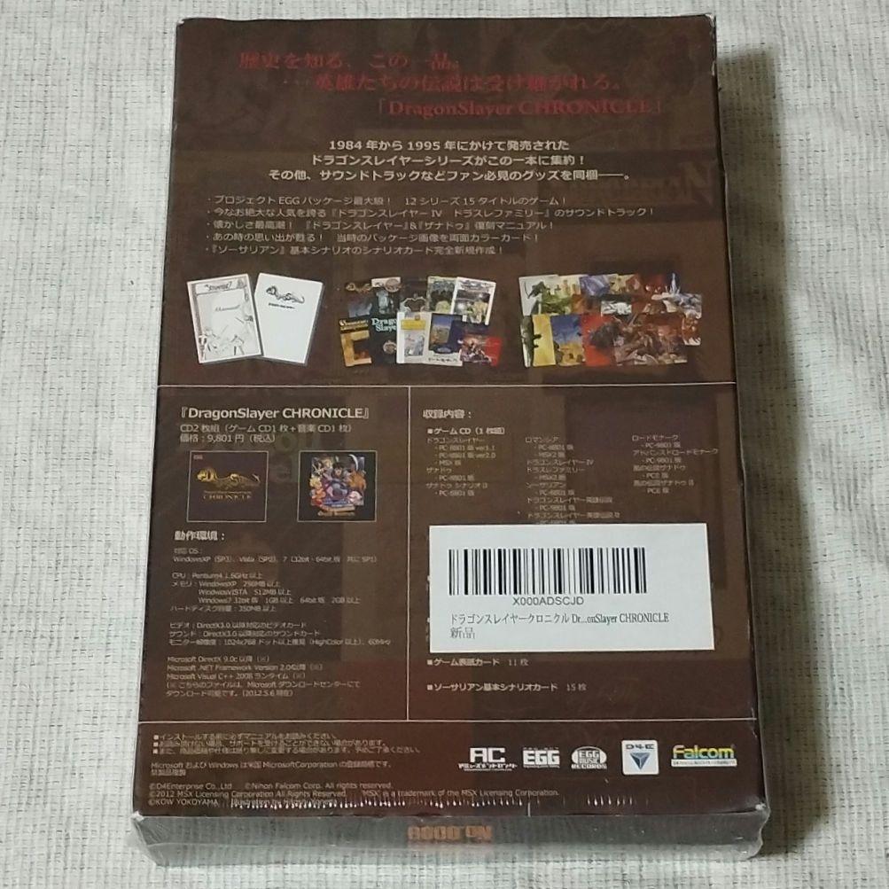 【未開封】ドラゴンスレイヤークロニクル