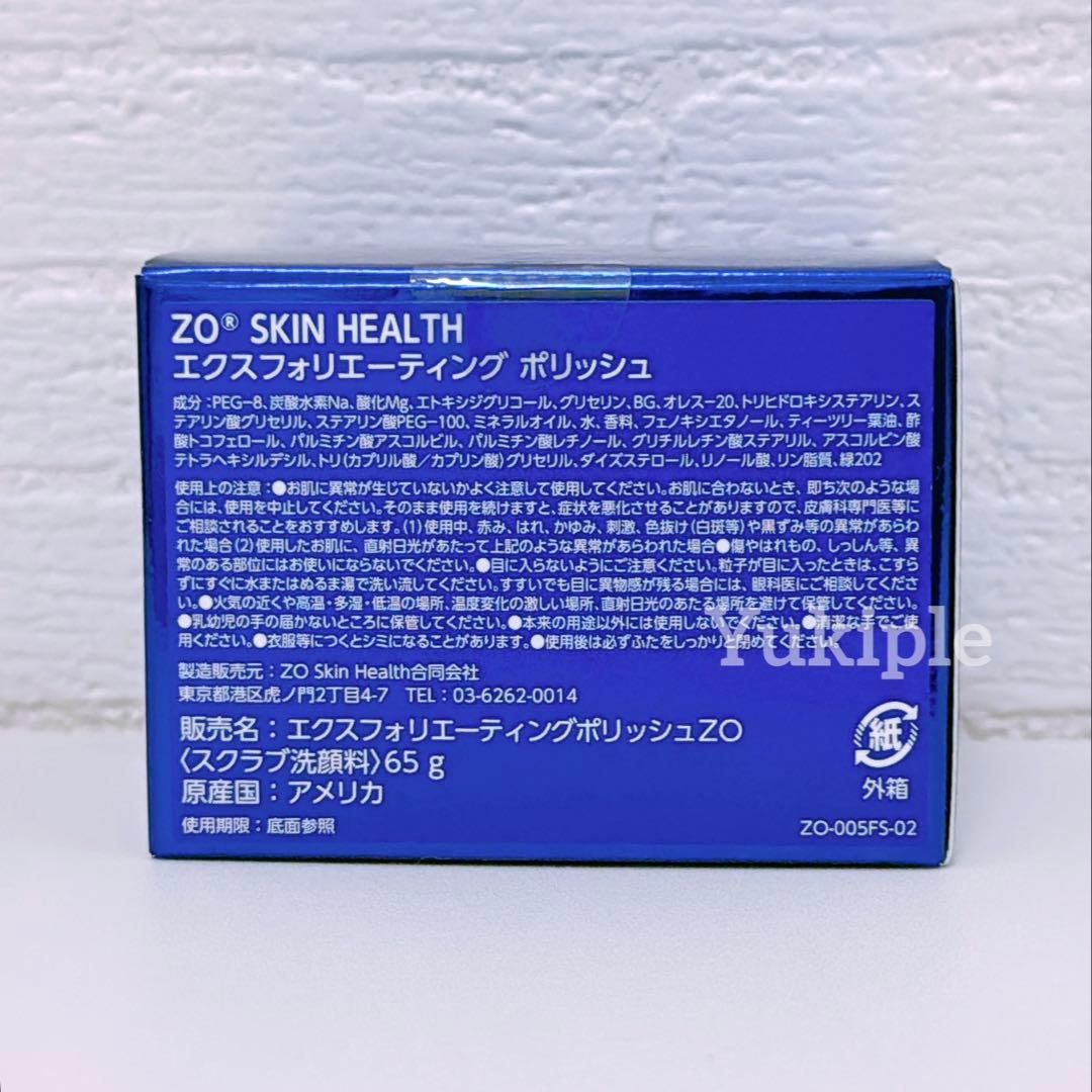 【国内正規品】 エクスフォリエーティング ポリッシュ 65g ゼオスキン
