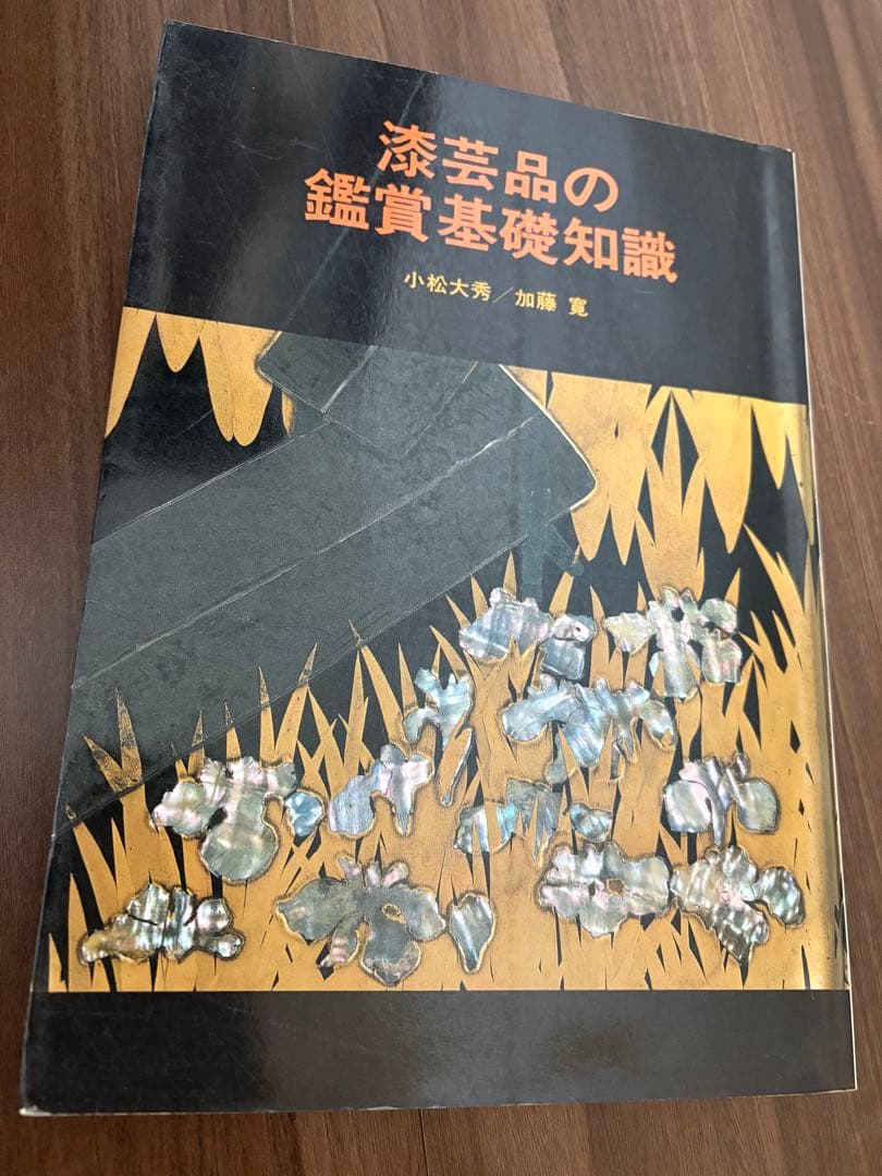 ★★漆芸品の鑑賞基礎知識★★