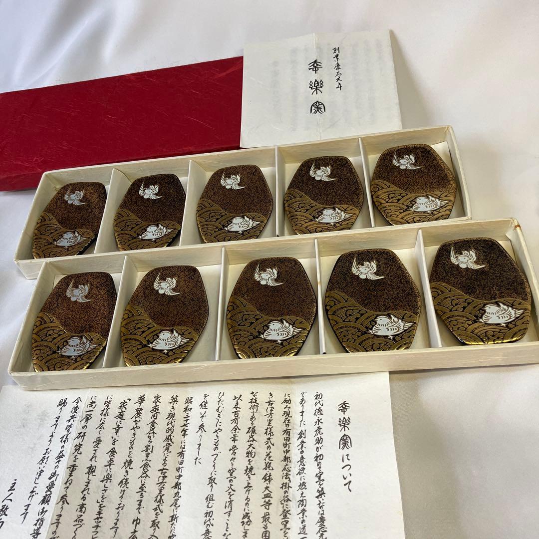有田焼 幸楽窯 錦黒蒔絵 おしどり 箸置き　10個