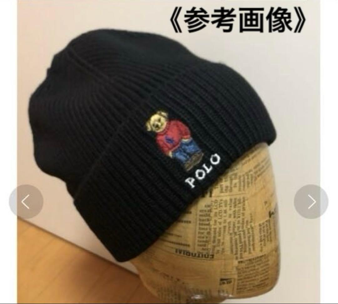 《新品》POLO ラルフローレン ポロベア ニット帽 ロゴ刺繍 黒