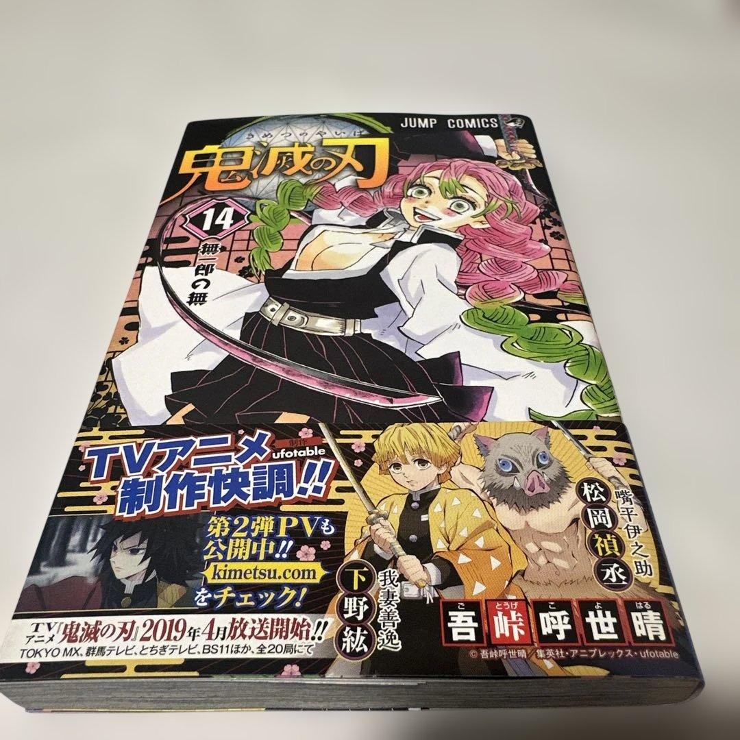 鬼滅の刃 14巻 16巻 17巻19巻初版　帯付き　ジャンパラ2冊シュリンク付き