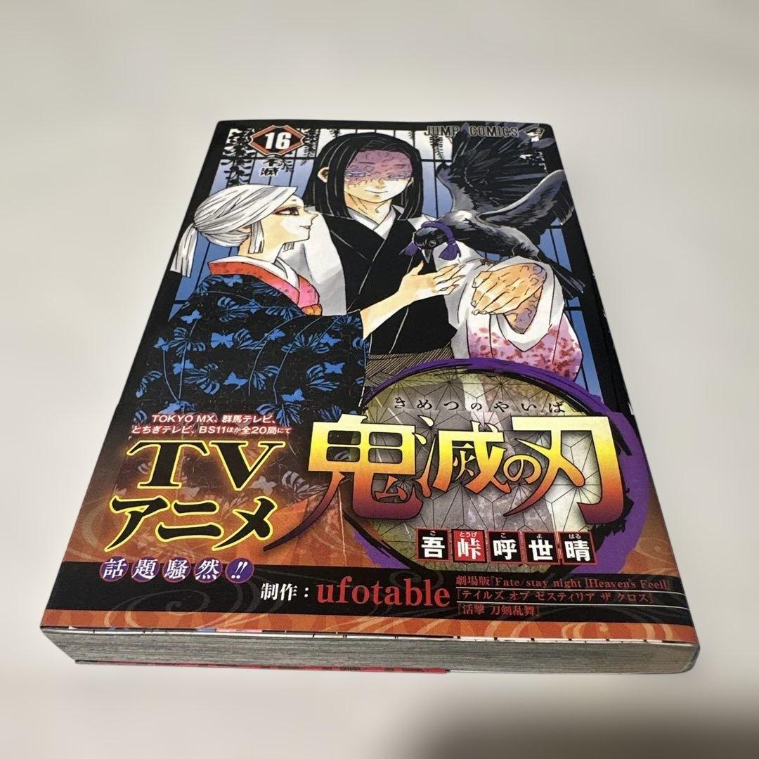 鬼滅の刃 14巻 16巻 17巻19巻初版　帯付き　ジャンパラ2冊シュリンク付き