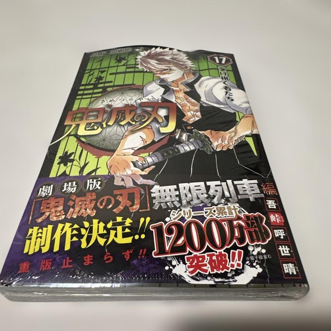 鬼滅の刃 14巻 16巻 17巻19巻初版　帯付き　ジャンパラ2冊シュリンク付き