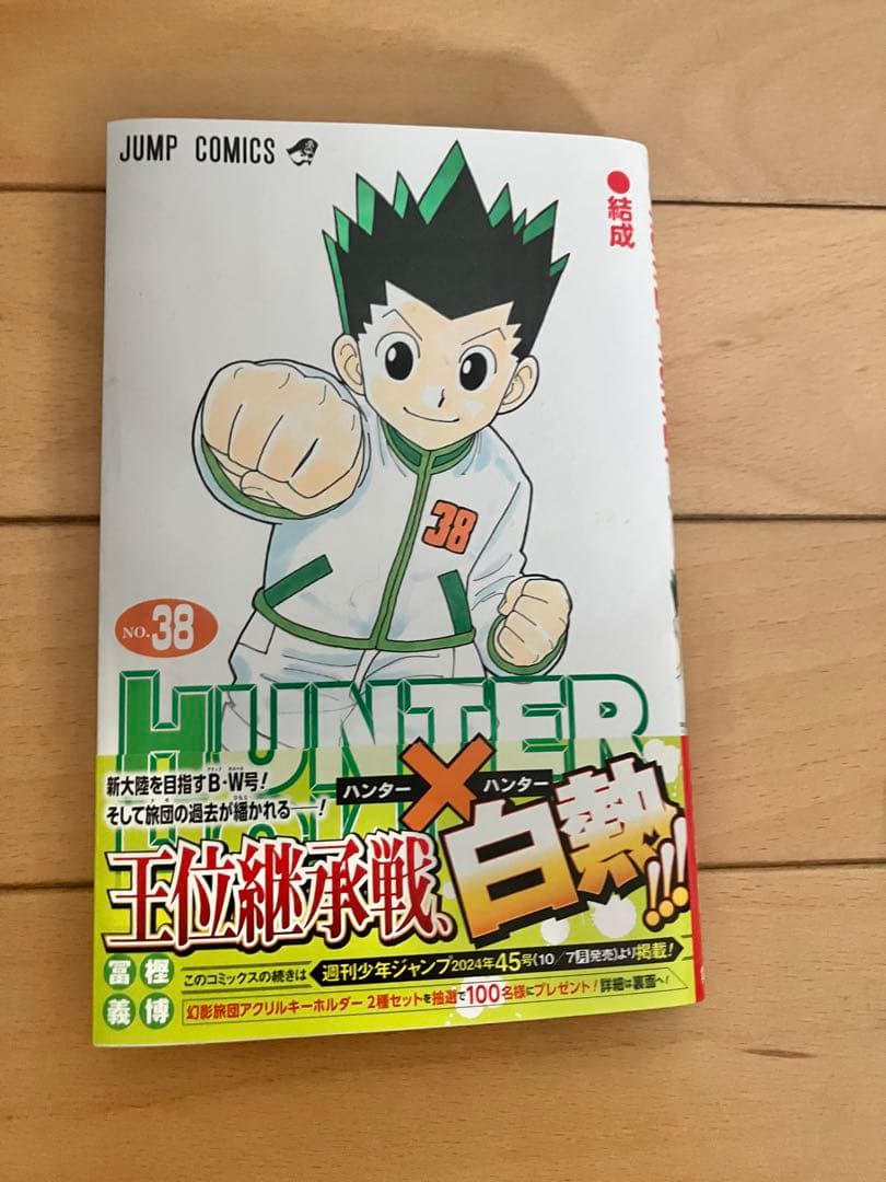 HUNTER×HUNTER 0から38巻セット