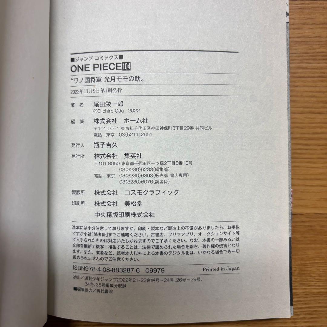 【初版】 ONE PIECE 104巻 4冊 帯付き ワンピース 百四巻