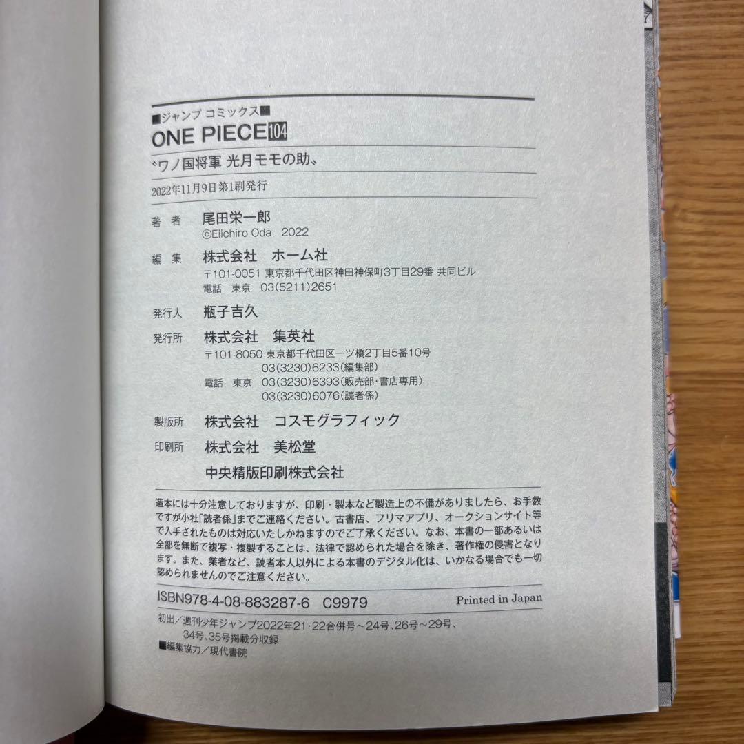 【初版】 ONE PIECE 104巻 4冊 帯付き ワンピース 百四巻