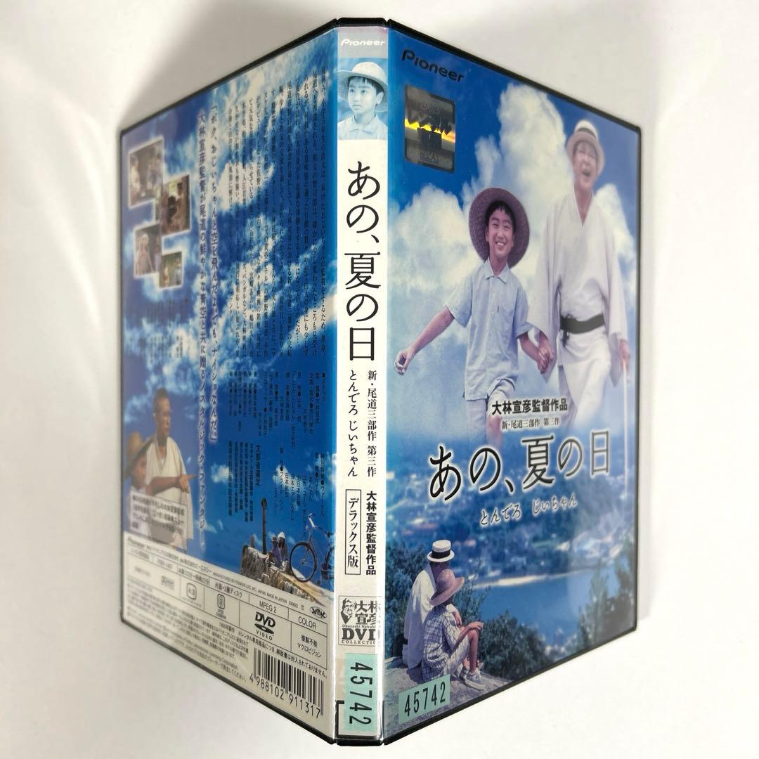 あの、夏の日 -とんでろ じいちゃん- デラックス版 DVD