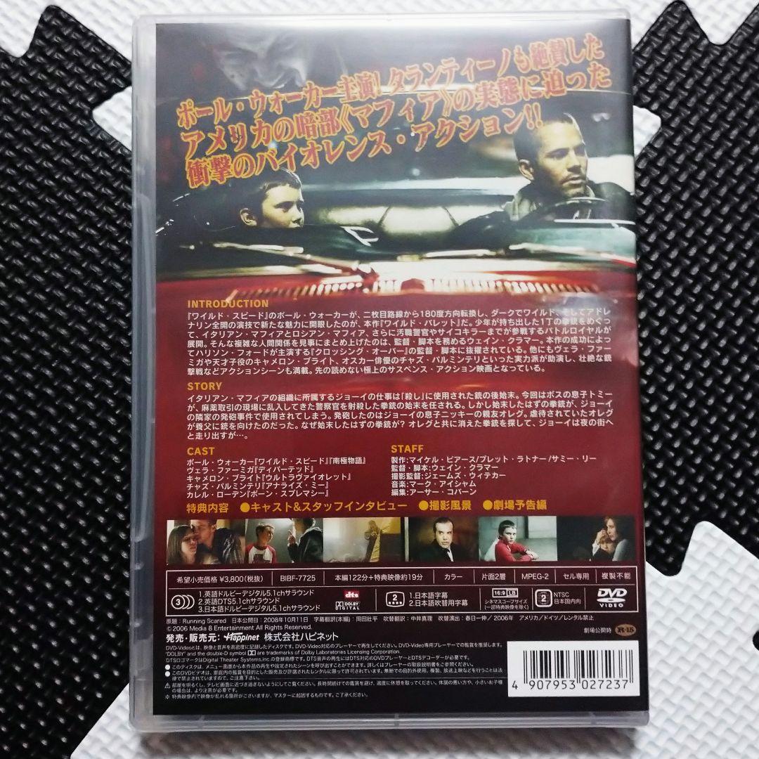新品未開封 ワイルド・バレット WILD BULLET 廃盤 ポール・ウォーカー