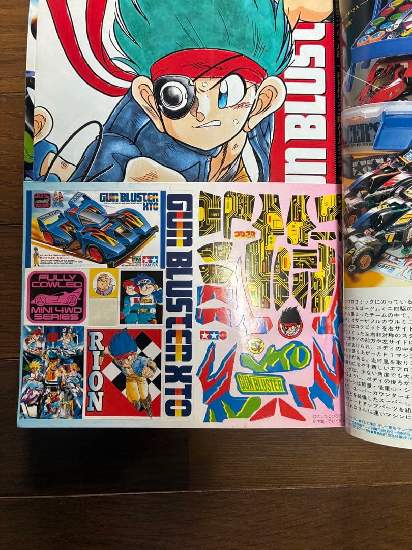 爆走兄弟レッツ&ゴー!! 　ガンブラスター特集号　コロコロ特別号