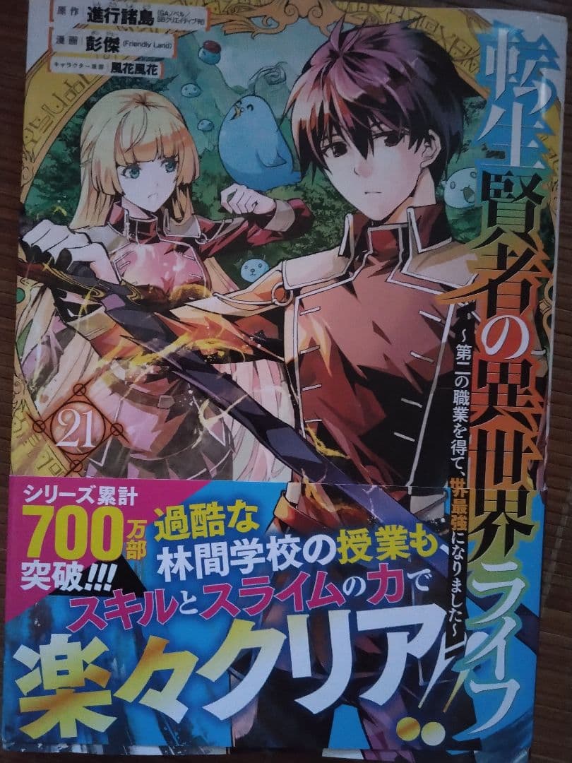 転生賢者の異世界ライフ 全巻初版　1ー25巻　42冊初版