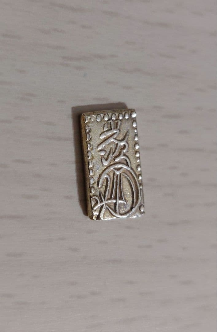 天保二朱判金　　天保二朱金　本物保証