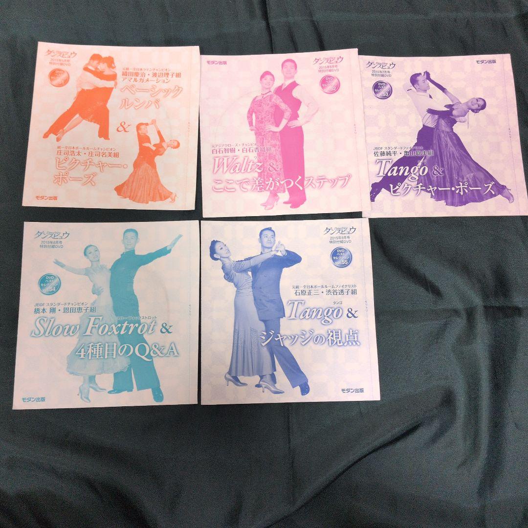 社交ダンス 未開封 ダンスビュウ付録 DVD32枚セット