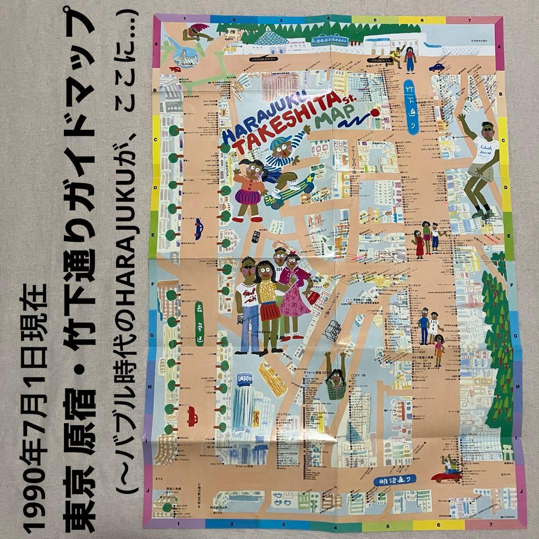 1990年(平成2年)7月／東京・原宿・竹下通りガイドマップ／HARAJUKU