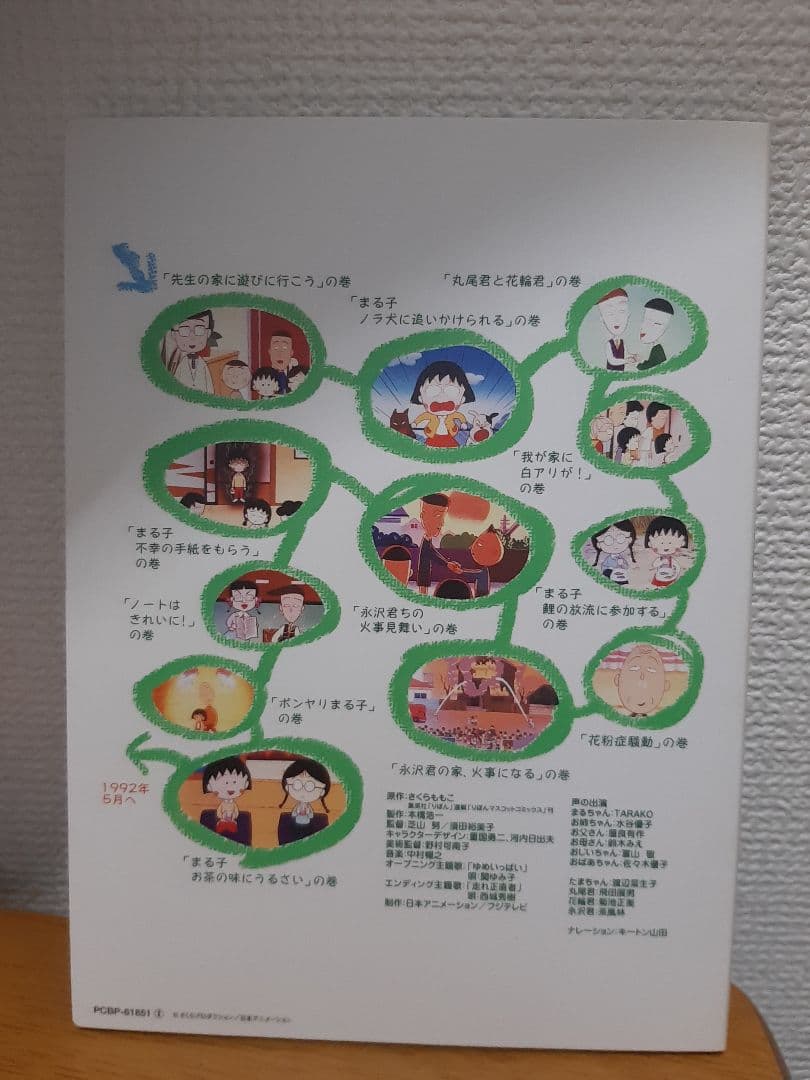！！おまけ付き！！ちびまる子ちゃん全集DVD-BOX【1992年】