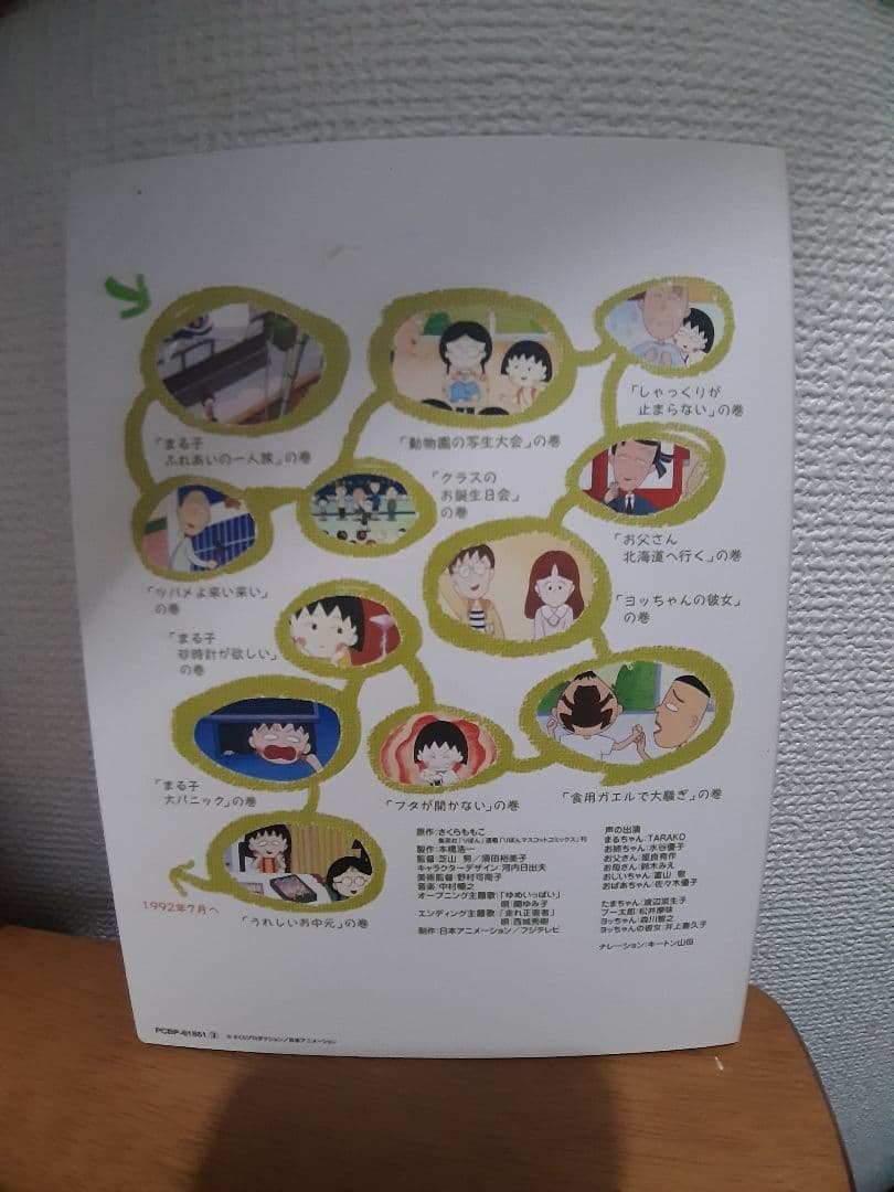 ！！おまけ付き！！ちびまる子ちゃん全集DVD-BOX【1992年】