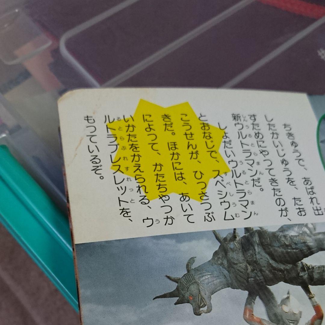 ウルトラ戦士 ウルトラマン 昭和 平成　600円