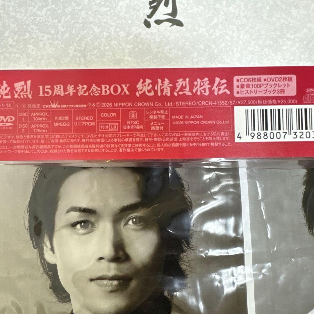 純烈 15周年記念BOX 純情烈将伝