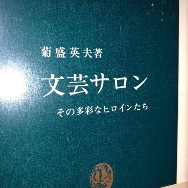 セット割引　菊盛英夫　芸術キャバレー　文芸サロン　文学カフェ
