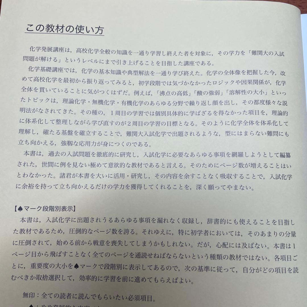 【あいう】高3化学発展講座 下巻 無機・有機化学編 新品