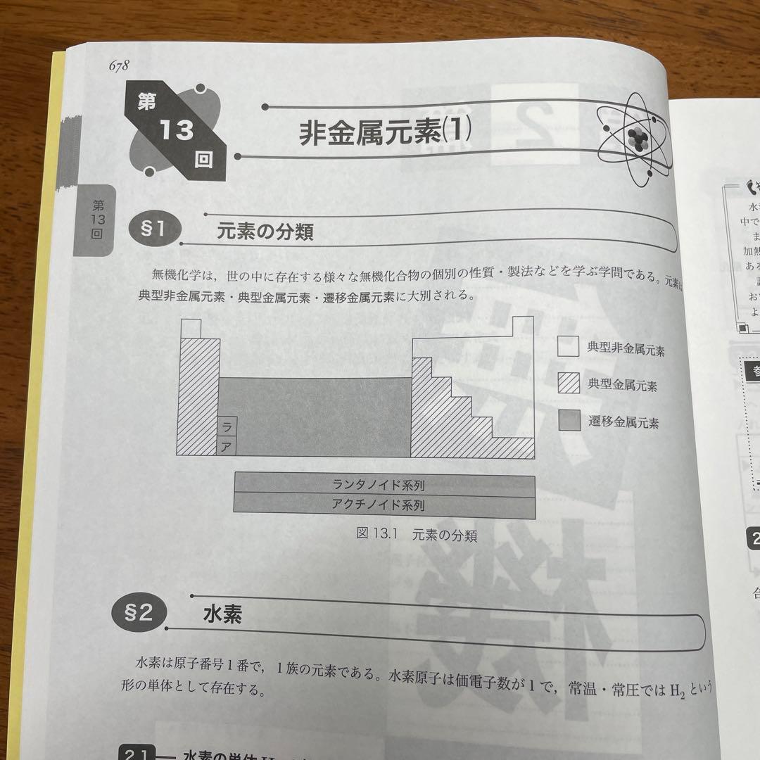 【あいう】高3化学発展講座 下巻 無機・有機化学編 新品