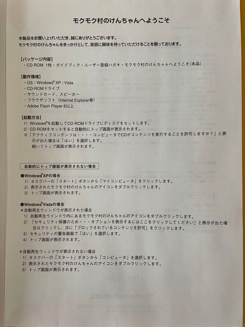【デジタル紙芝居】英語学習モクモク村のけんちゃんCD-ROM