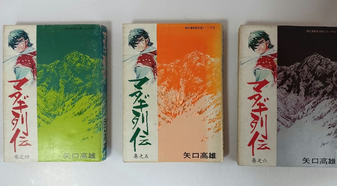 マタギ列伝 初版 全巻セット 1〜6 矢口高雄 青林堂