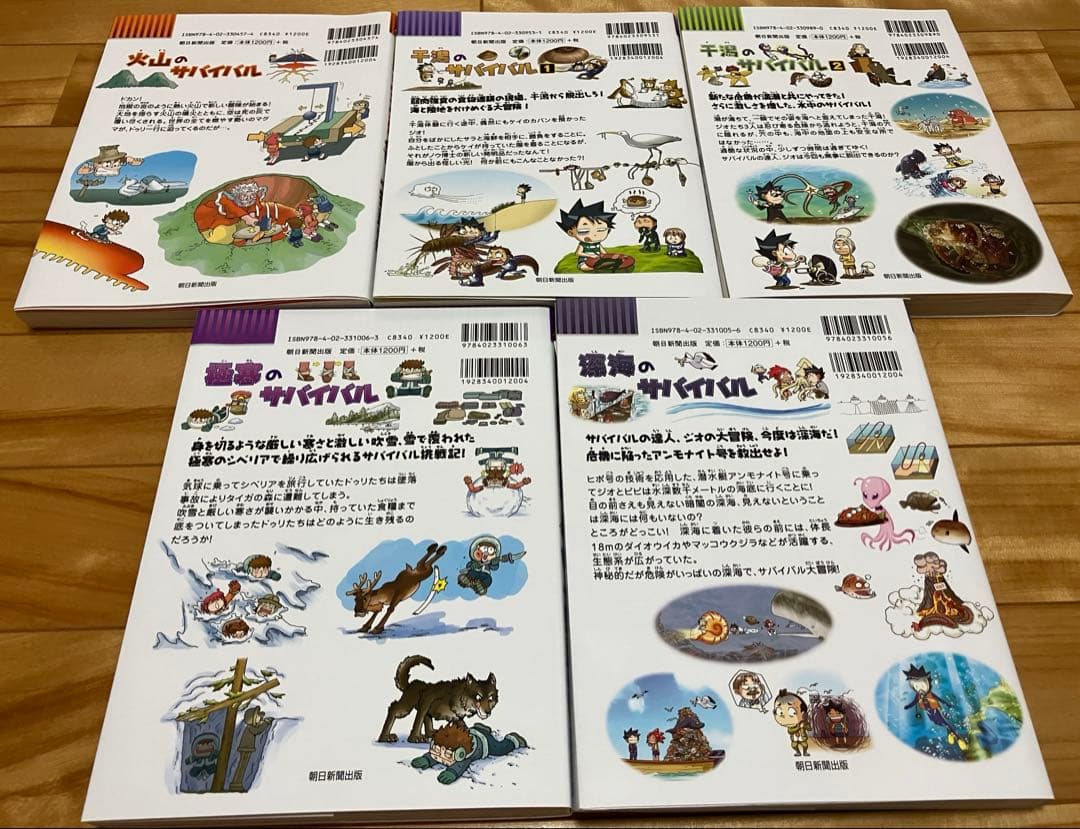 サバイバルシリーズ15巻セット　かがくるBOOK-科学漫画サバイバルシリーズ