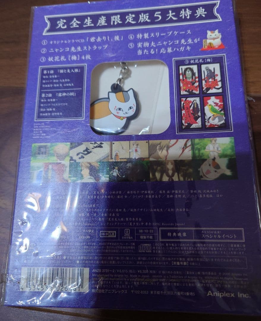 夏目友人帳 DVD　初回仕様限定版　未開封