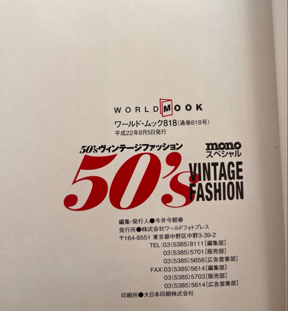 希少　monoスペシャル 50's ヴィンテージファッション　　モノスペシャル