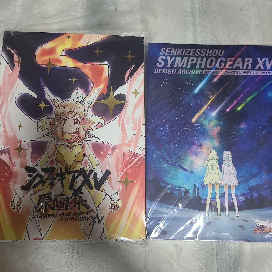 戦姫絶唱シンフォギアXV　原画集 デザインアーカイブ スタッフ本　まとめ売り