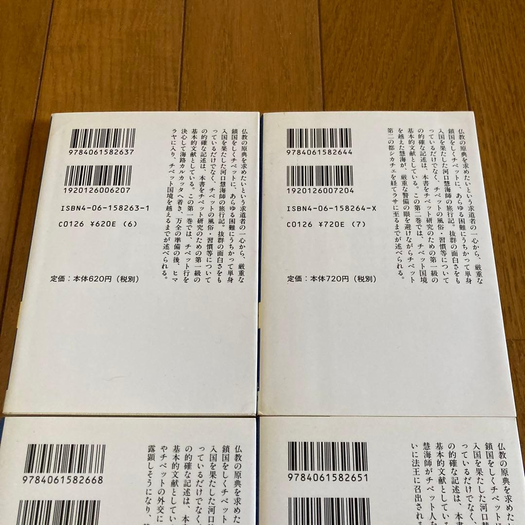 チベット旅行記 1から5まで　5冊セット