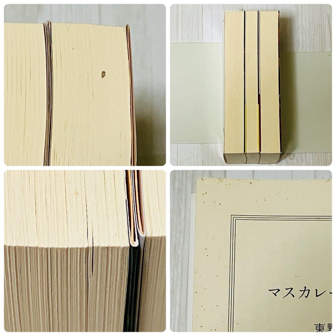 東野圭吾 ガリレオ 加賀恭一郎 マスカレード 24冊セット